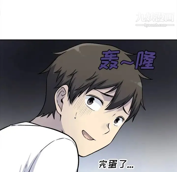 最惨房东并不惨 第34话 第23页