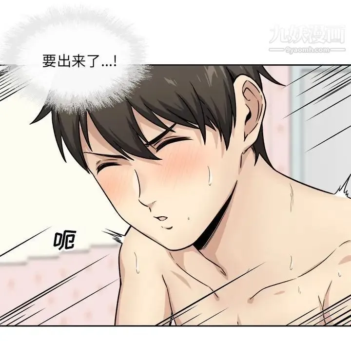 最惨房东并不惨 第34话 第55页