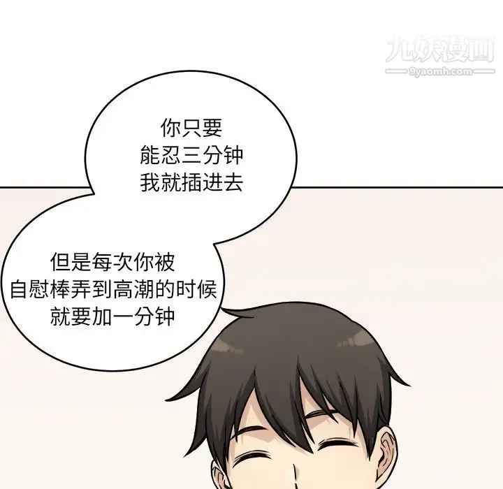 最惨房东并不惨 第34话 第106页