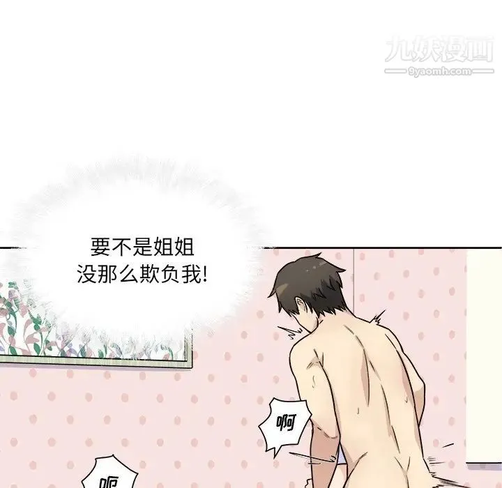 最惨房东并不惨 第34话 第41页