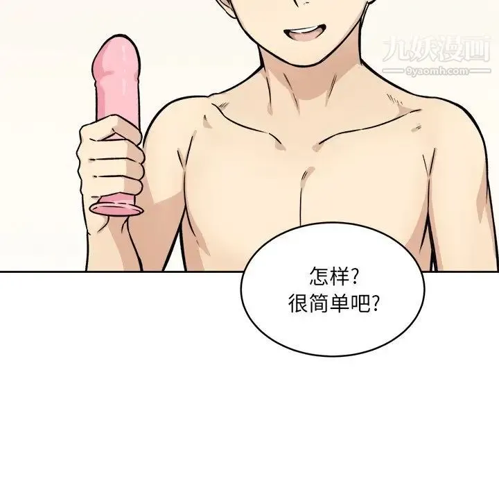 最惨房东并不惨 第34话 第107页