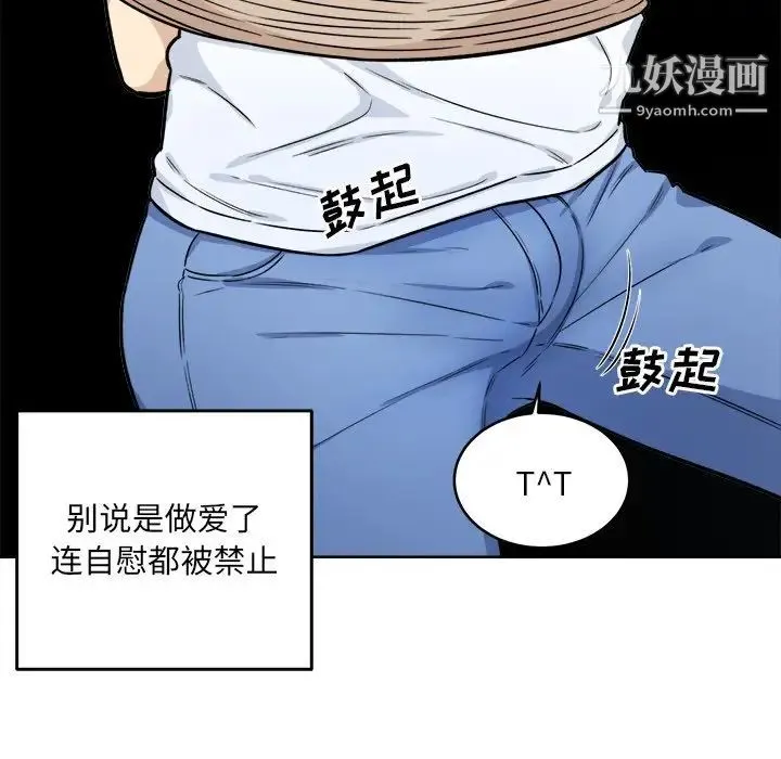 最惨房东并不惨 第34话 第26页