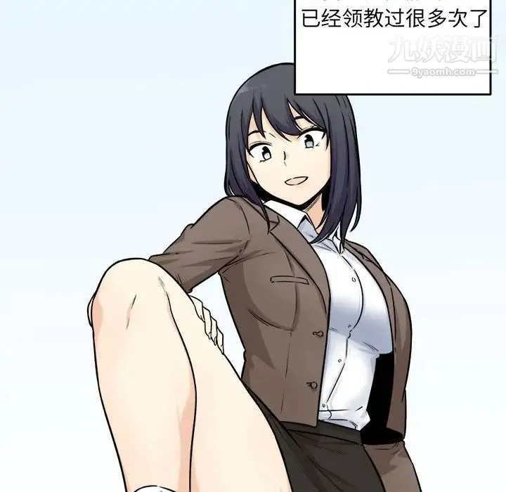 最惨房东并不惨 第34话 第5页