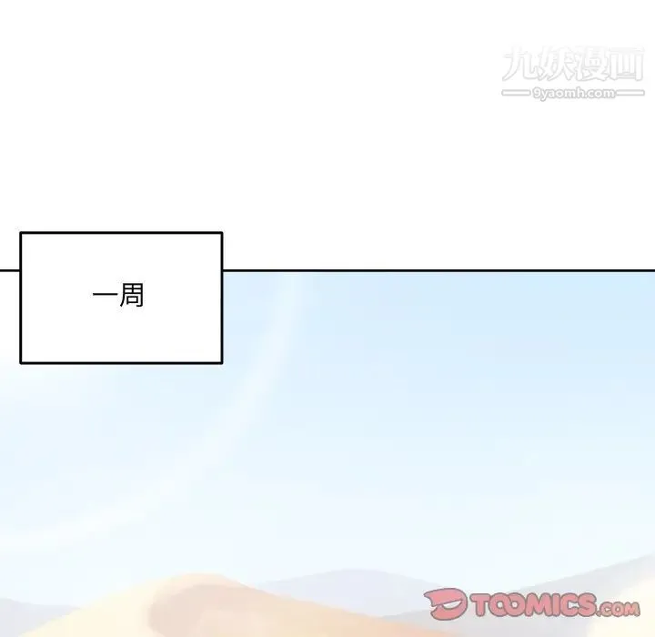 最惨房东并不惨 第34话 第27页
