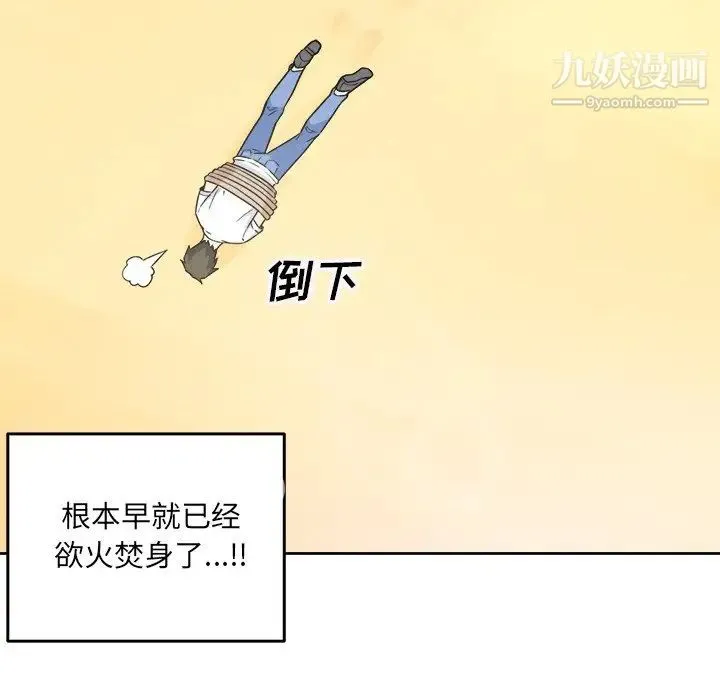 最惨房东并不惨 第34话 第29页