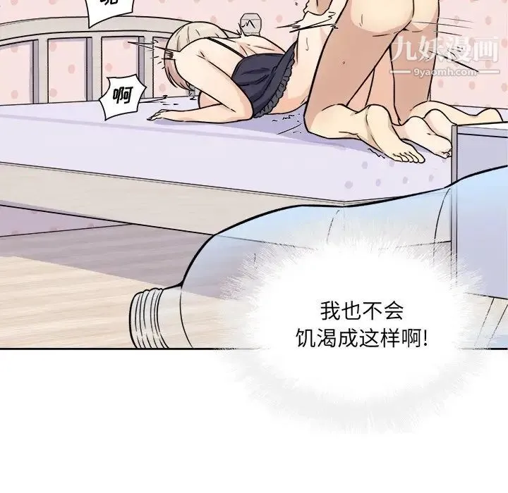 最惨房东并不惨 第34话 第42页