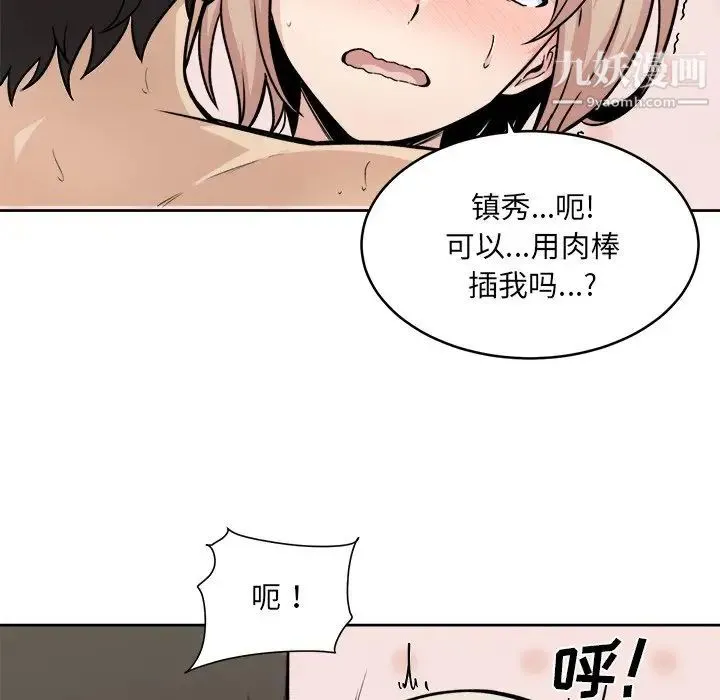 最惨房东并不惨 第34话 第82页