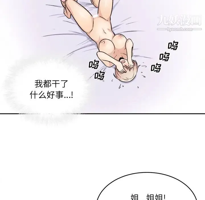 最惨房东并不惨 第34话 第137页