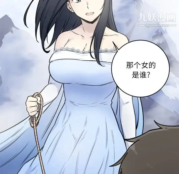 最惨房东并不惨 第34话 第21页
