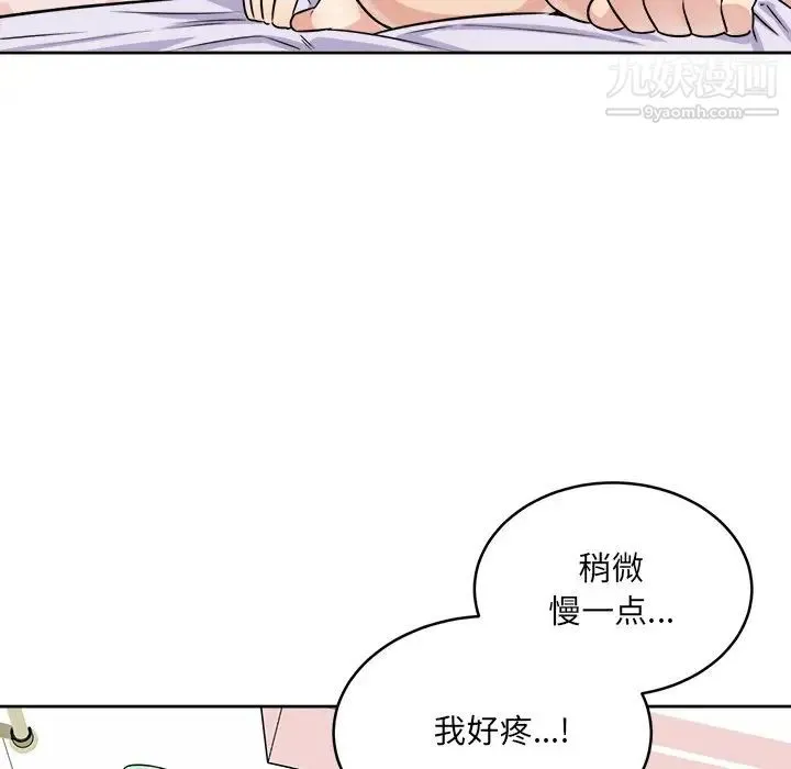 最惨房东并不惨 第34话 第44页