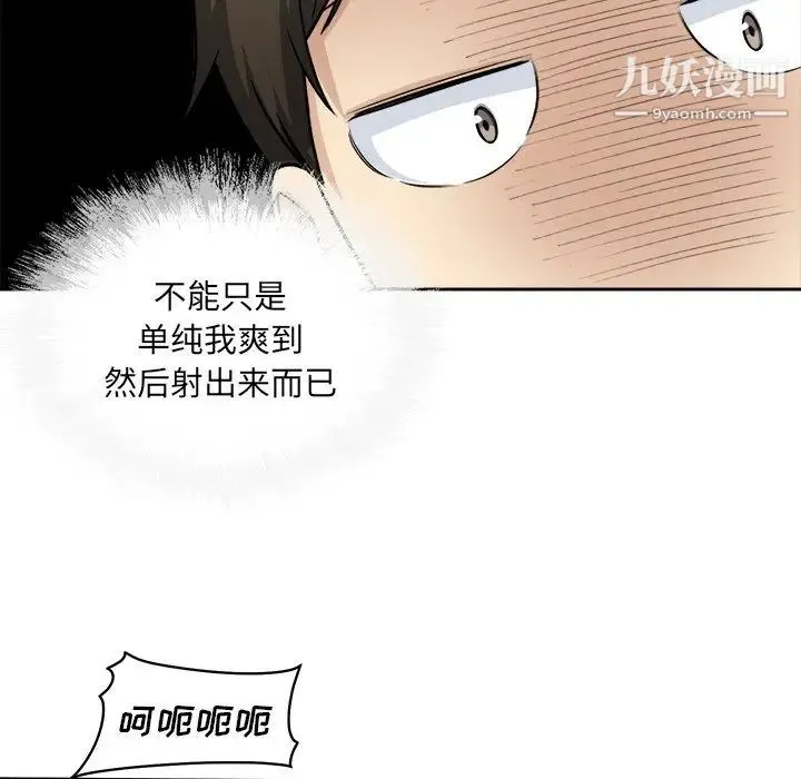 最惨房东并不惨 第34话 第122页