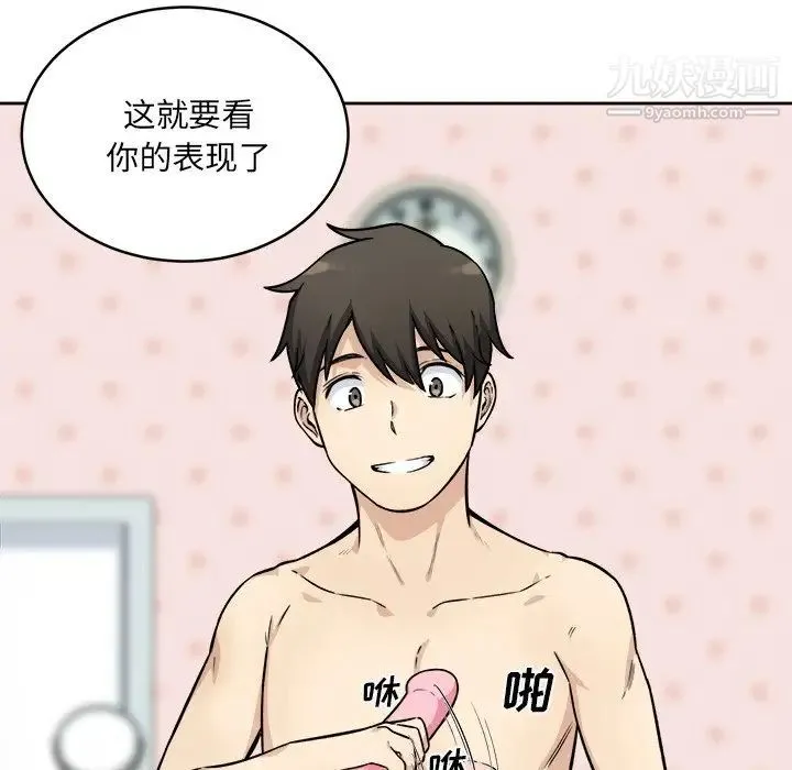 最惨房东并不惨 第34话 第100页