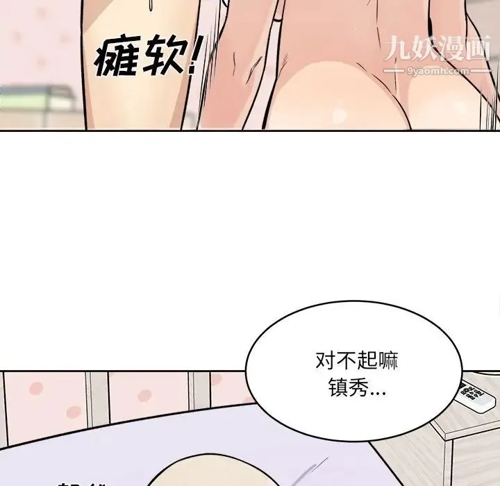 最惨房东并不惨 第34话 第87页
