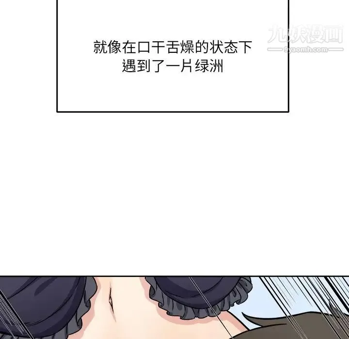 最惨房东并不惨 第34话 第34页