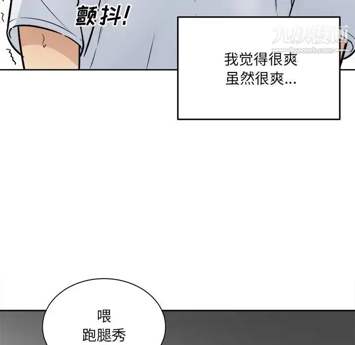 最惨房东并不惨 第34话 第18页