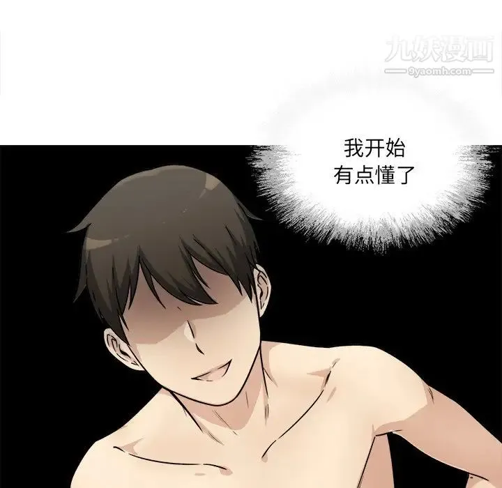 最惨房东并不惨 第34话 第120页