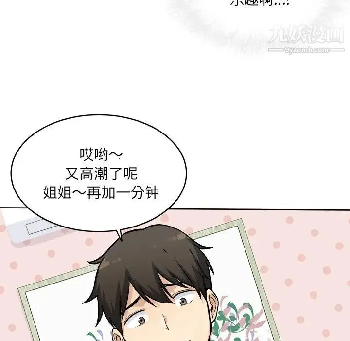 最惨房东并不惨 第34话 第127页