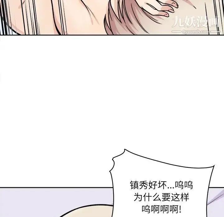 最惨房东并不惨 第34话 第132页