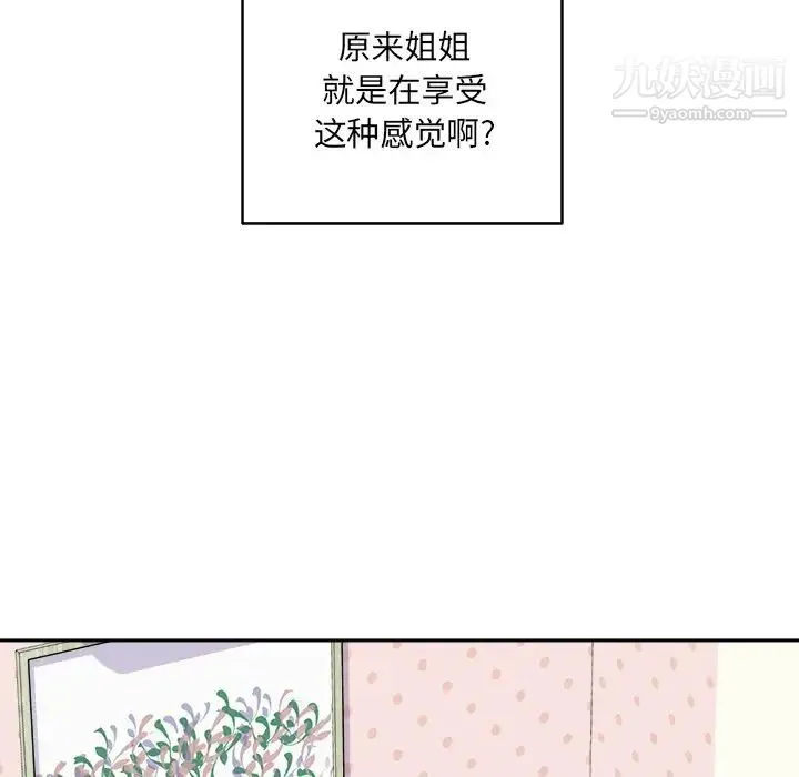 最惨房东并不惨 第34话 第94页