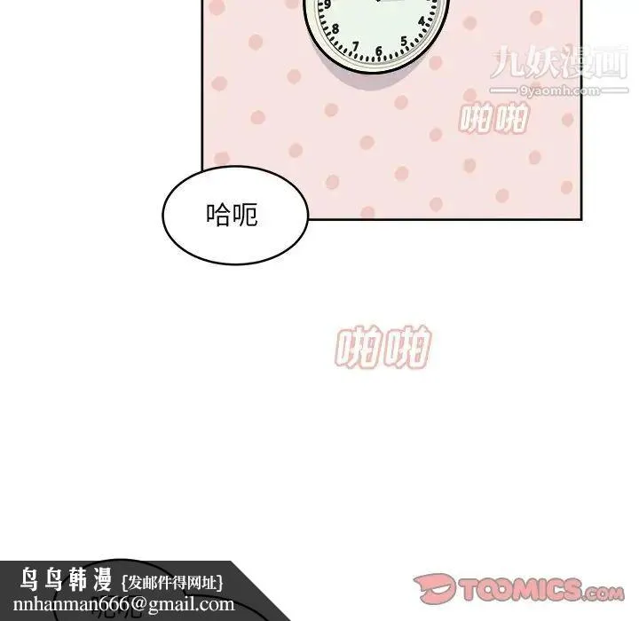 最惨房东并不惨 第34话 第75页