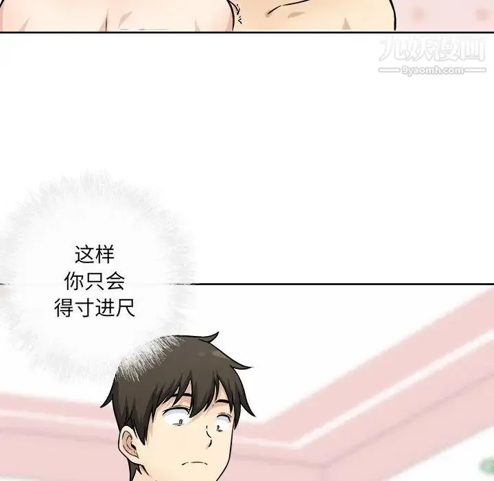 最惨房东并不惨 第34话 第85页