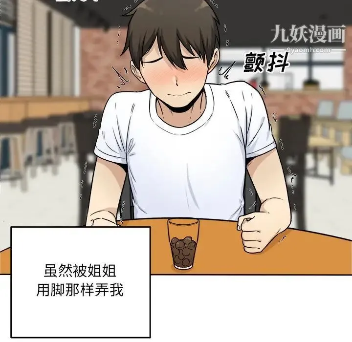 最惨房东并不惨 第34话 第11页