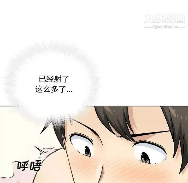 最惨房东并不惨 第34话 第62页