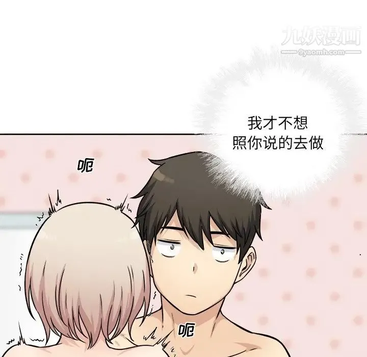 最惨房东并不惨 第34话 第84页