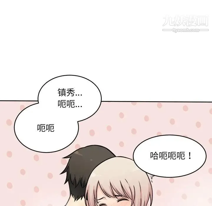 最惨房东并不惨 第34话 第77页