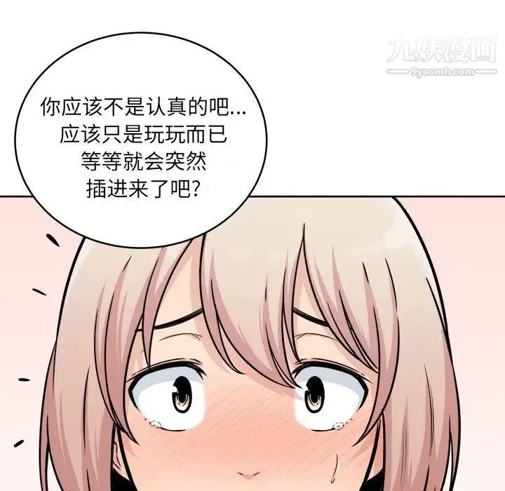 最惨房东并不惨 第34话 第111页