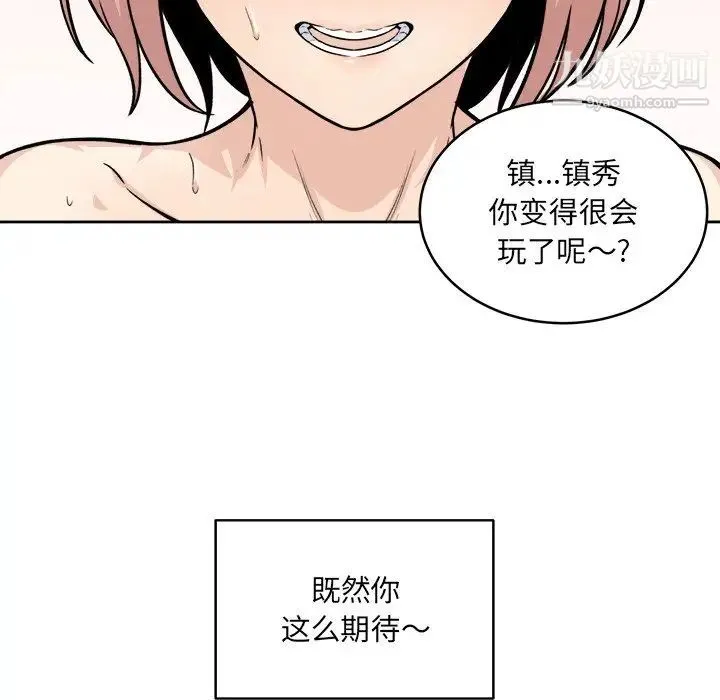最惨房东并不惨 第34话 第112页