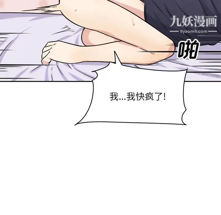 最惨房东并不惨 第34话 第49页