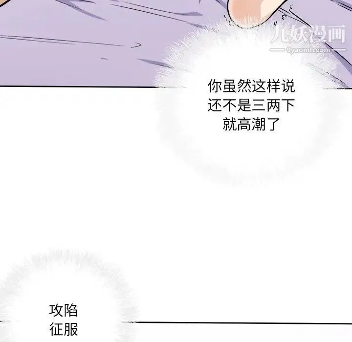 最惨房东并不惨 第34话 第124页