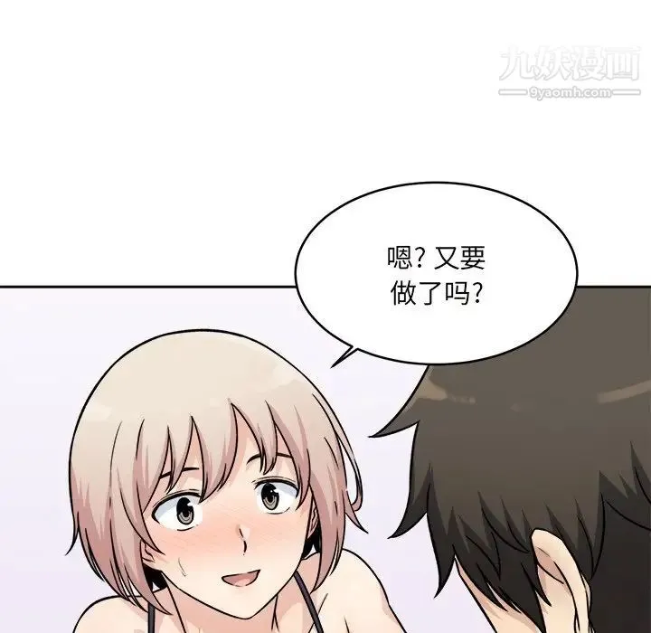 最惨房东并不惨 第34话 第72页