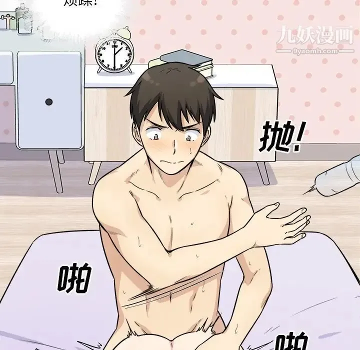 最惨房东并不惨 第34话 第39页