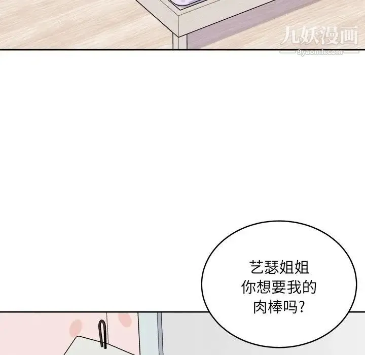 最惨房东并不惨 第34话 第96页