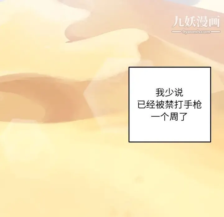 最惨房东并不惨 第34话 第28页