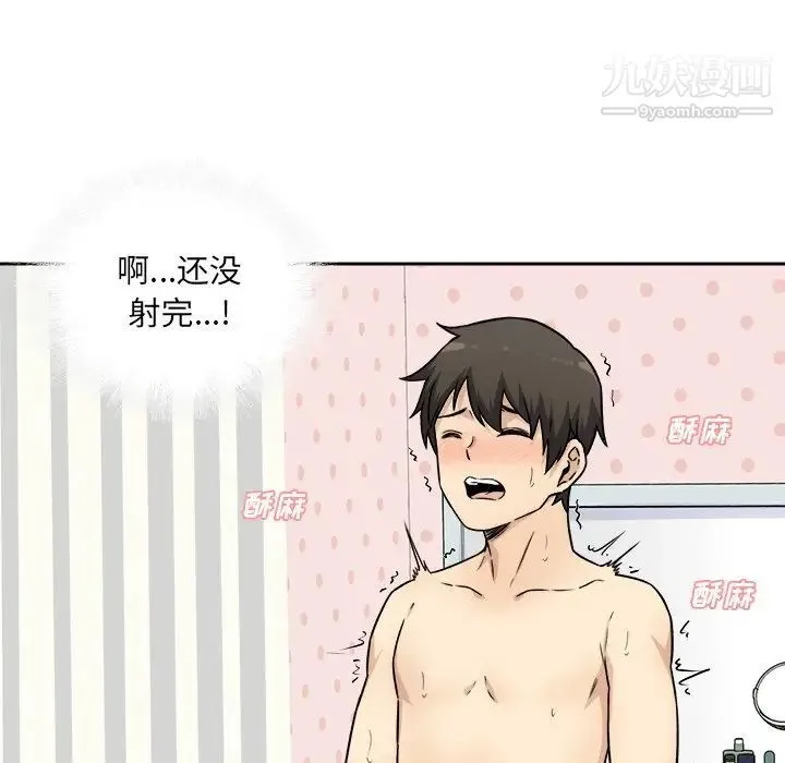 最惨房东并不惨 第34话 第58页
