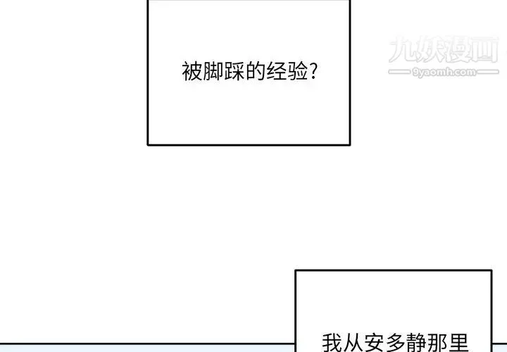 最惨房东并不惨 第34话 第4页