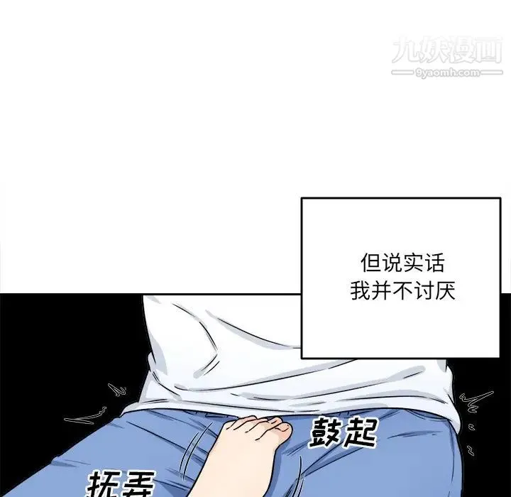 最惨房东并不惨 第34话 第12页
