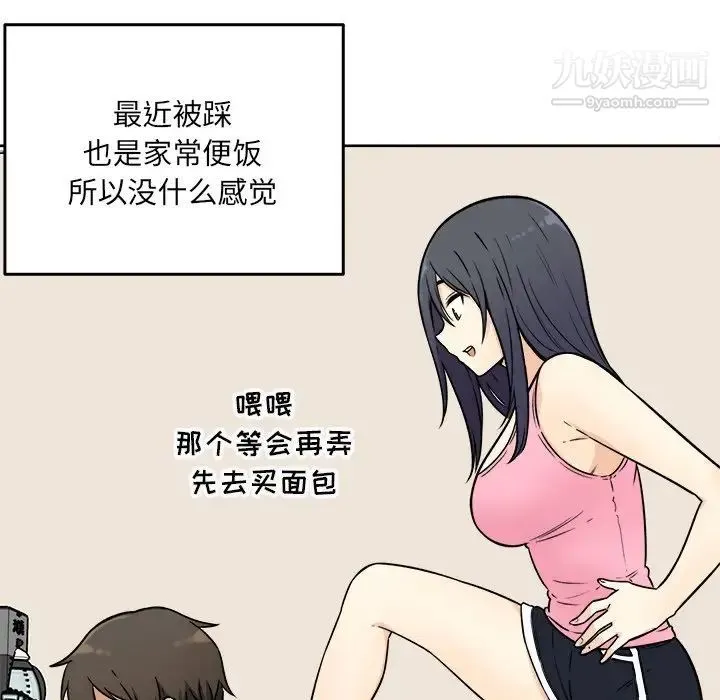 最惨房东并不惨 第34话 第7页