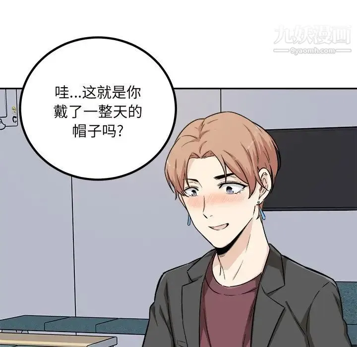 最惨房东并不惨 第54话 第50页