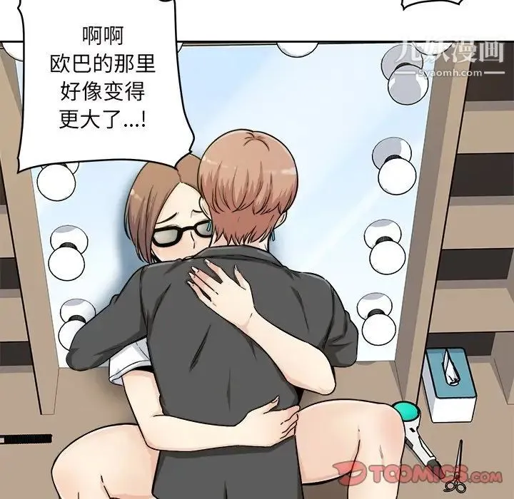最惨房东并不惨 第54话 第69页