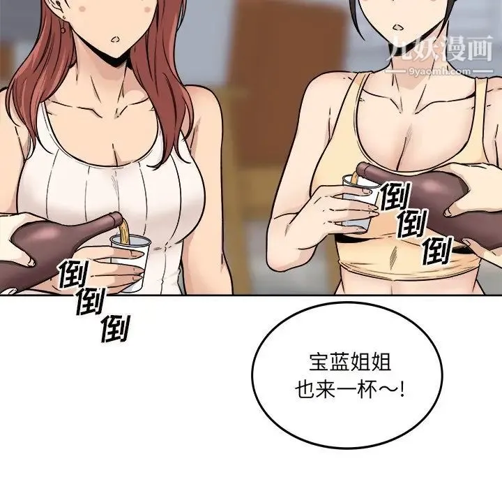 最惨房东并不惨 第54话 第122页