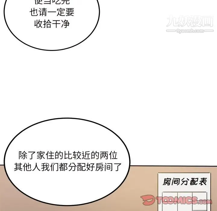 最惨房东并不惨 第54话 第87页