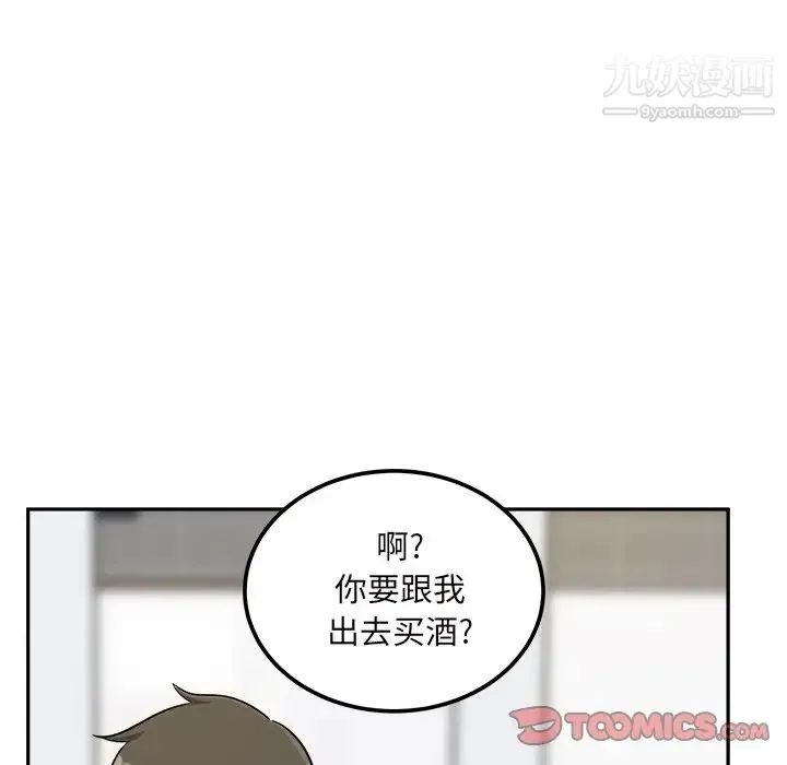 最惨房东并不惨 第54话 第135页