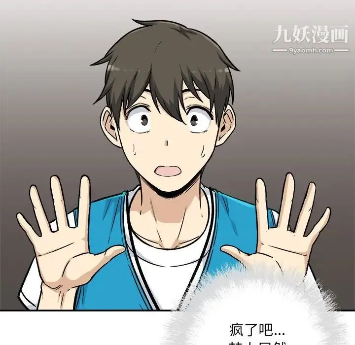 最惨房东并不惨 第54话 第26页