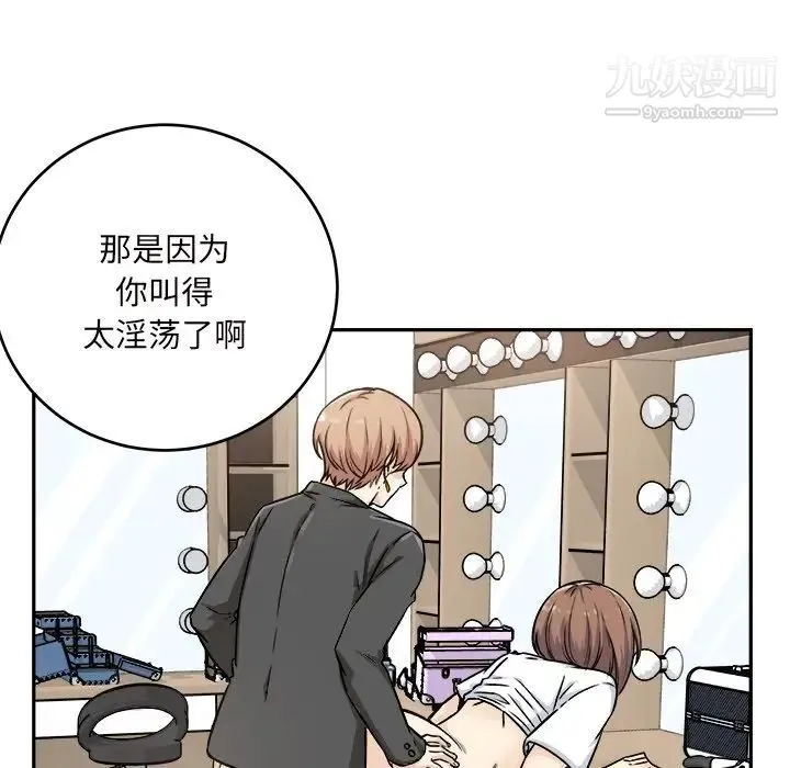 最惨房东并不惨 第54话 第11页