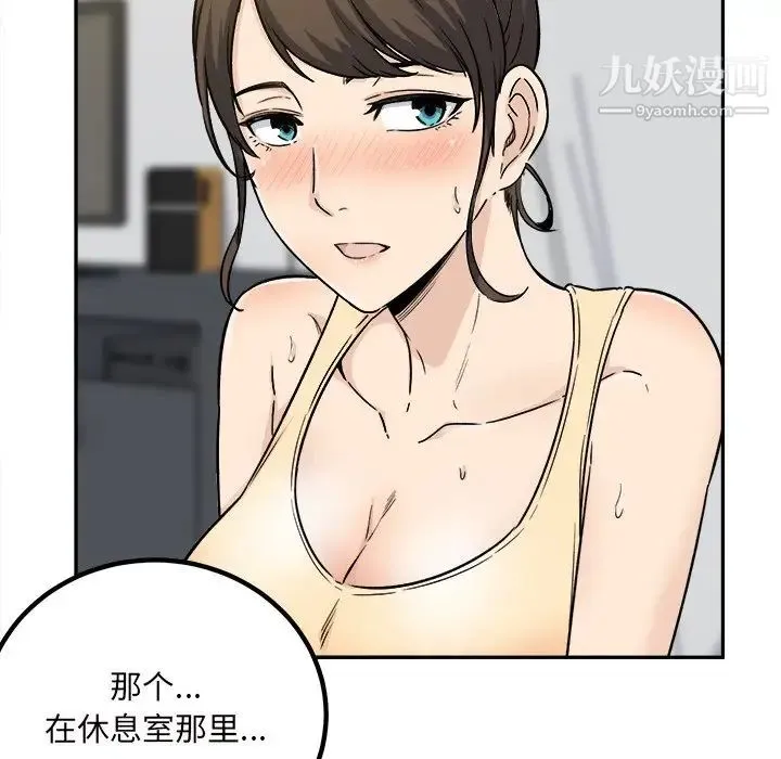 最惨房东并不惨 第54话 第150页