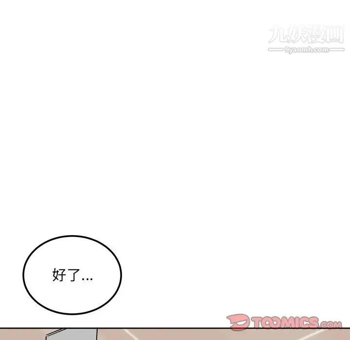 最惨房东并不惨 第54话 第99页